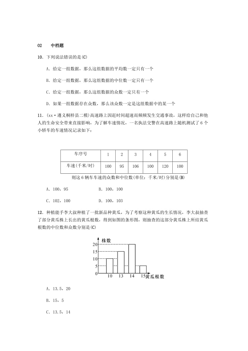 2019八年级数学下册第二十章数据的分析20.1数据的集中趋势20.1.2中位数和众数第1课时中位数和众数练习 新人教版.doc_第3页