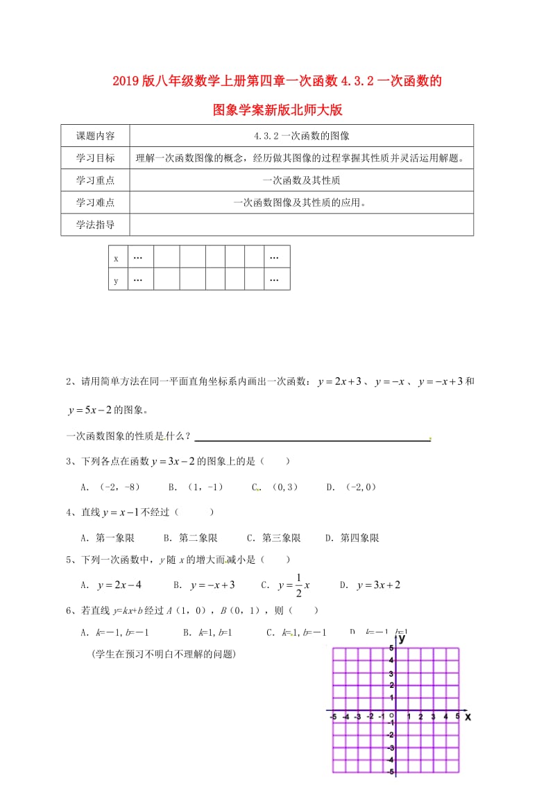 2019版八年级数学上册第四章一次函数4.3.2一次函数的图象学案新版北师大版.doc_第1页