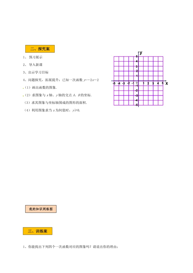 2019版八年级数学上册第四章一次函数4.3.2一次函数的图象学案新版北师大版.doc_第2页