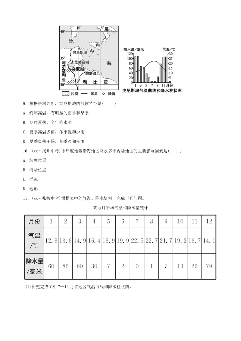 2019年中考地理六上第三章天气和气候第1课时真题演练.doc_第3页