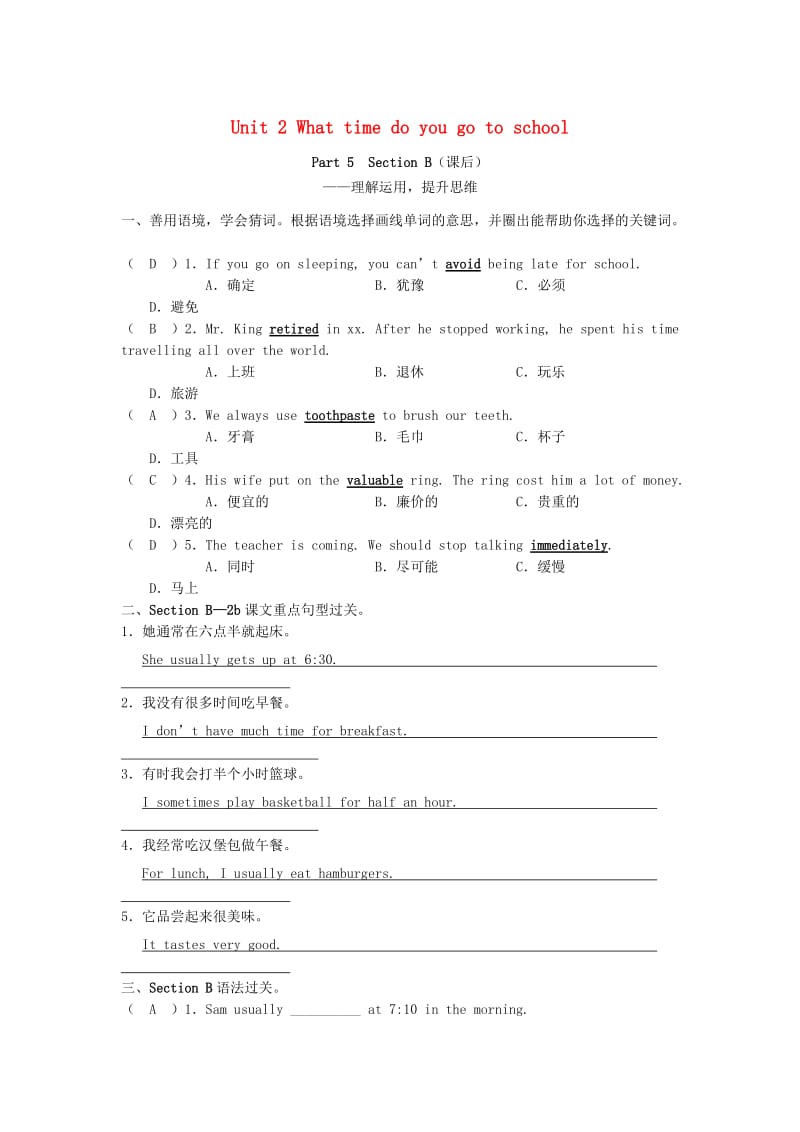 七年级英语下册 Unit 2 What time do you go to school Part 5 Section B（课后）同步练习 人教新目标版.doc_第1页