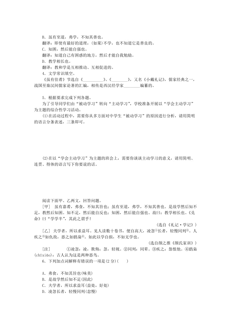 八年级语文下册第六单元22礼记二则虽有嘉肴练习新人教版.doc_第3页