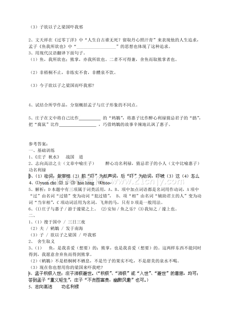 九年级语文下册 第五单元 19《庄子》故事两则同步练习 （新版）新人教版.doc_第2页