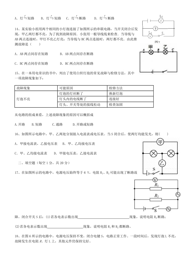 九年级物理全册 第十六章《电压 电阻》状元培优单元测试题 （新版）新人教版.doc_第3页