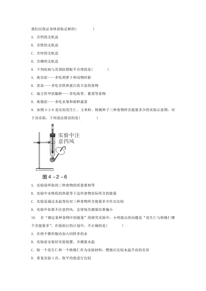 七年级生物下册 4.2.1食物中的营养物质练习 （新版）新人教版.doc_第2页