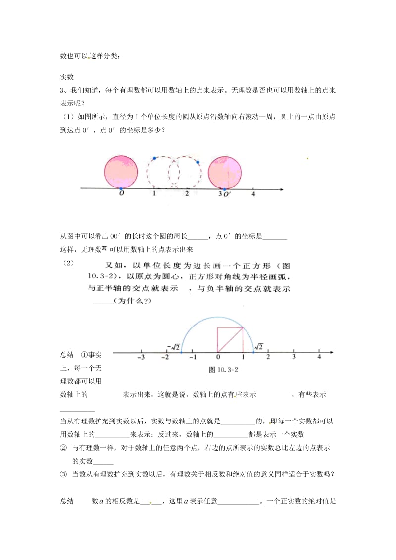 2019版七年级数学下册 第6章 实数 6.3 实数（第1课时）学案 新人教版.doc_第2页