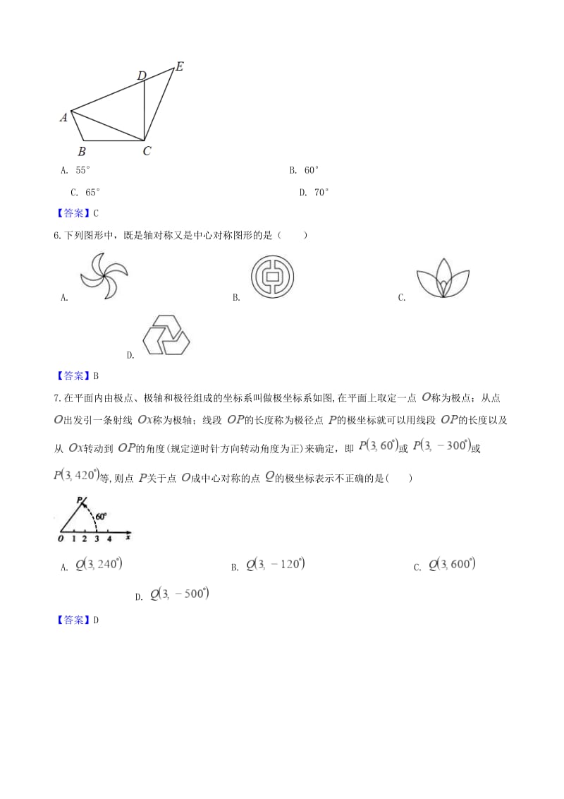 中考数学真题汇编 平移与旋转.doc_第2页