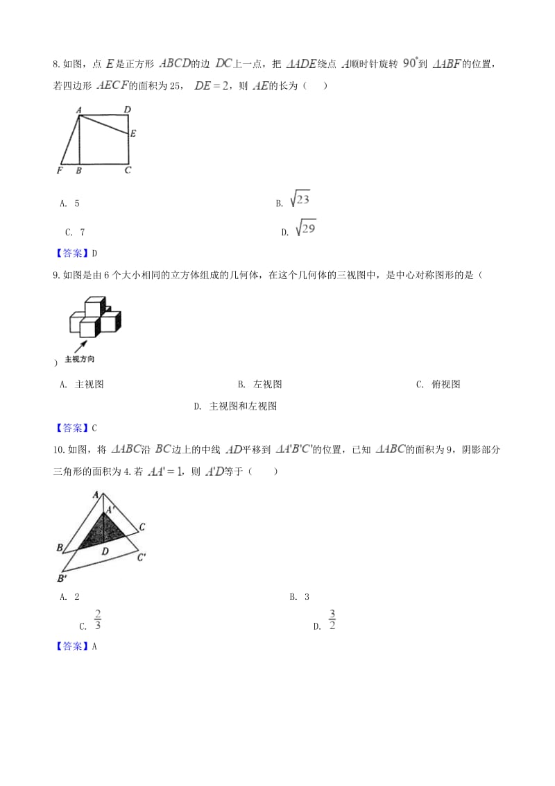 中考数学真题汇编 平移与旋转.doc_第3页