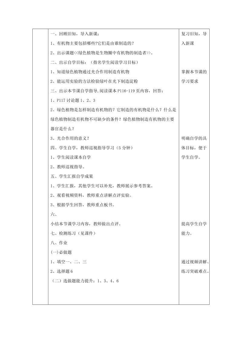 2019版七年级生物上册 3.4绿色植物是生物圈中有机物的制造者教案2 （新版）新人教版.doc_第2页