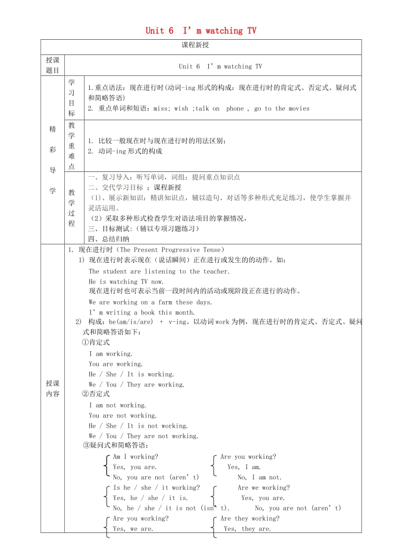 七年级英语下册 Unit 6 I’m watching TV讲义+习题（新版）人教新目标版.doc_第1页