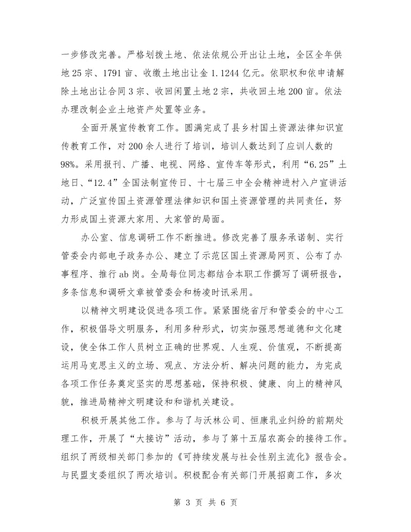 国土资源局副局长述职述廉报告范文.doc_第3页