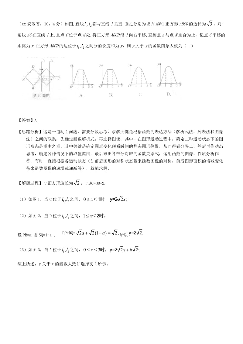 中考数学试题分类汇编 知识点18 二次函数概念、性质和图象.doc_第3页