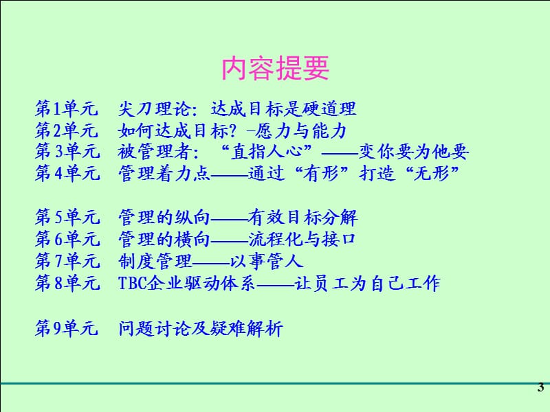 有效管理18项技能正.ppt_第3页