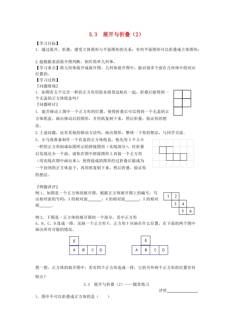 七年级数学上册 第5章 走进图形世界 5.3 展开与折叠（2）学案 苏科版.doc_第1页