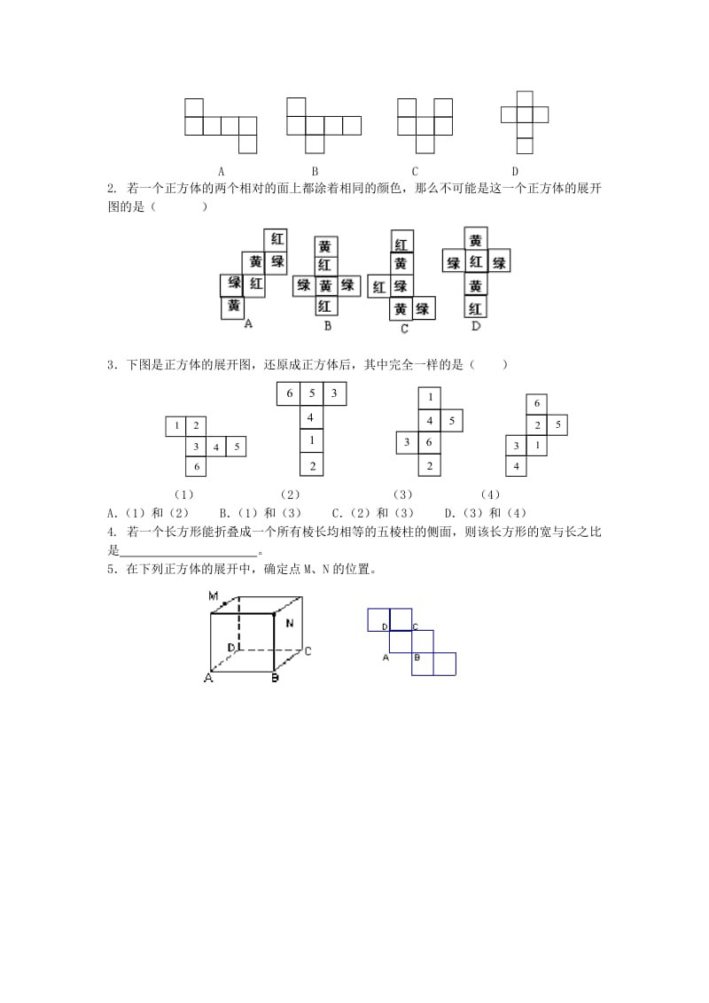 七年级数学上册 第5章 走进图形世界 5.3 展开与折叠（2）学案 苏科版.doc_第2页