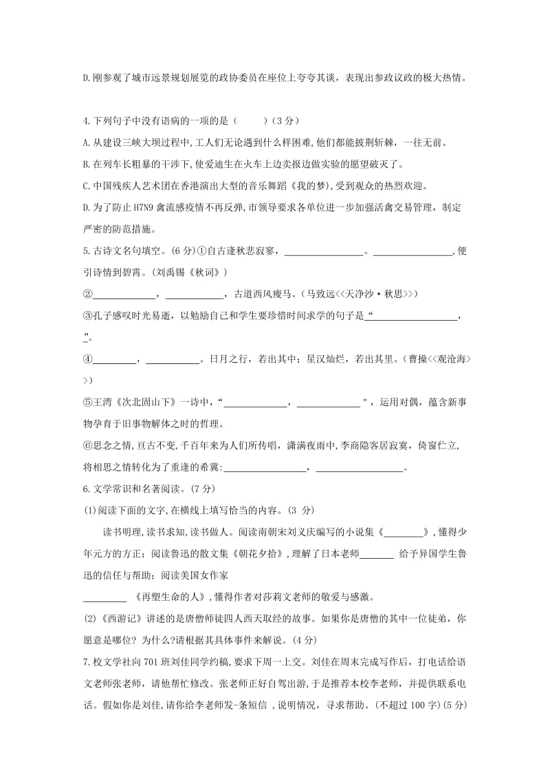 2019版七年级语文下学期期初寒假学习检测 新人教版.doc_第2页