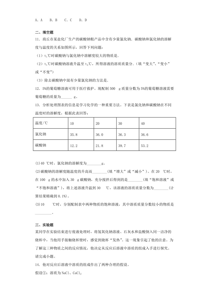 九年级化学下册 第九单元《溶液》测试题1（含解析）（新版）新人教版.doc_第3页