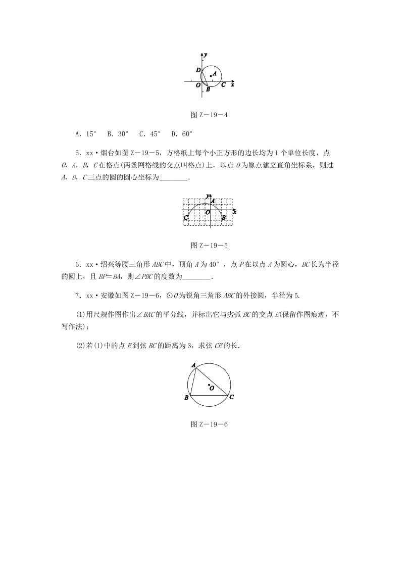 2019年中考数学专题复习小练习 专题19 圆的基本性质.doc_第2页