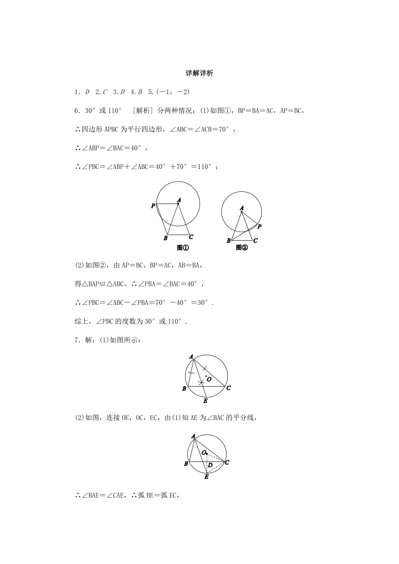 2019年中考数学专题复习小练习 专题19 圆的基本性质.doc_第3页