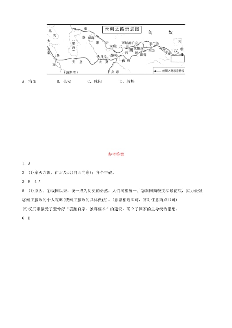 山东省济宁市2019年中考历史复习 第二单元 大一统国家的建立和发展真题演练.doc_第3页