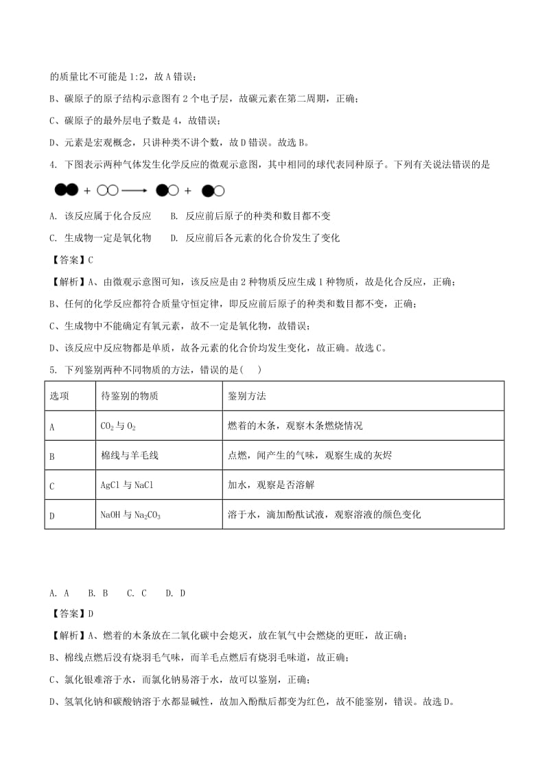 四川省德阳市中考化学真题试题（含解析）.doc_第2页