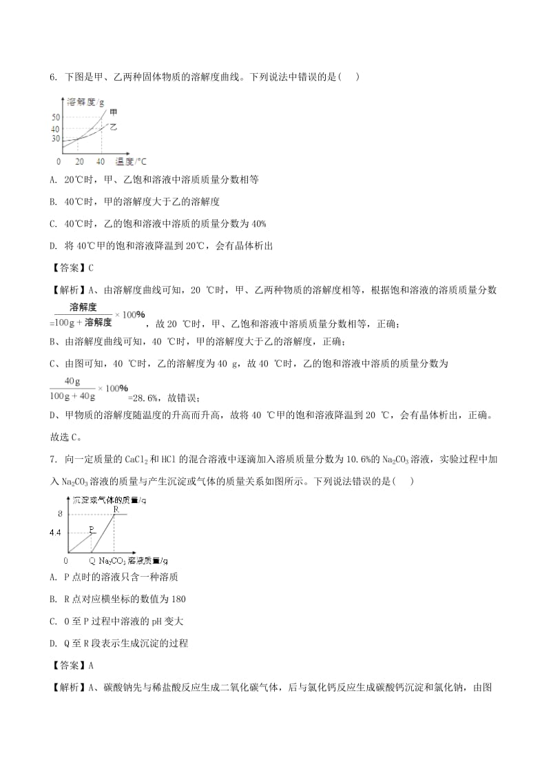 四川省德阳市中考化学真题试题（含解析）.doc_第3页