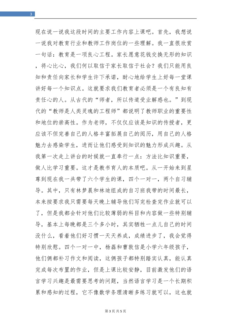 培训学校前台咨询年终总结.doc_第3页