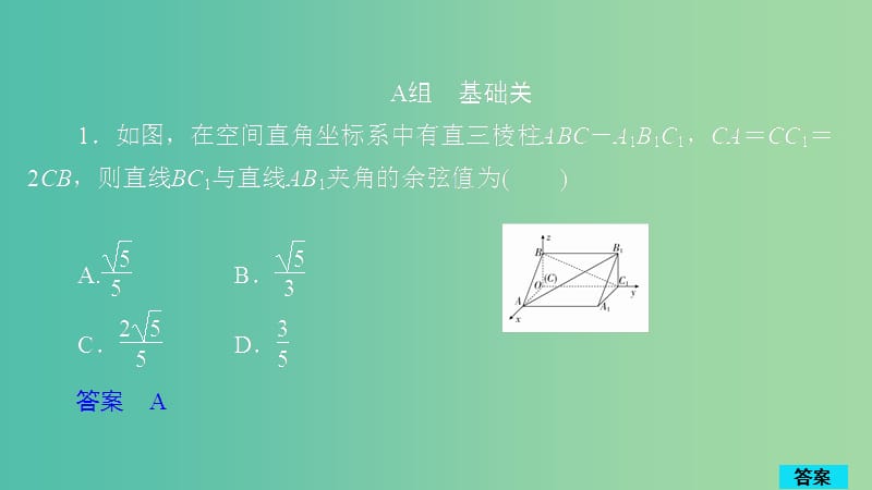 2020版高考数学一轮复习 第7章 立体几何 第7讲 作业课件 理.ppt_第1页