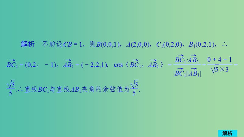 2020版高考数学一轮复习 第7章 立体几何 第7讲 作业课件 理.ppt_第2页