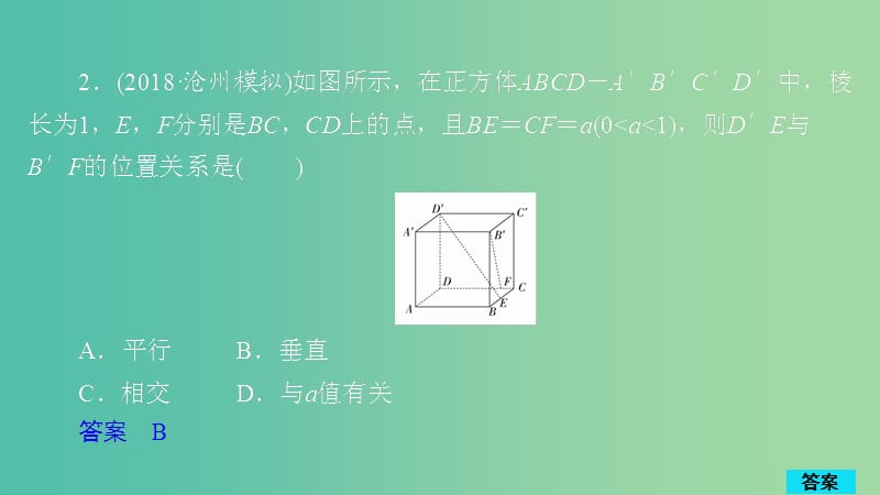 2020版高考数学一轮复习 第7章 立体几何 第7讲 作业课件 理.ppt_第3页