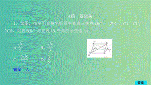 2020版高考數(shù)學一輪復習 第7章 立體幾何 第7講 作業(yè)課件 理.ppt