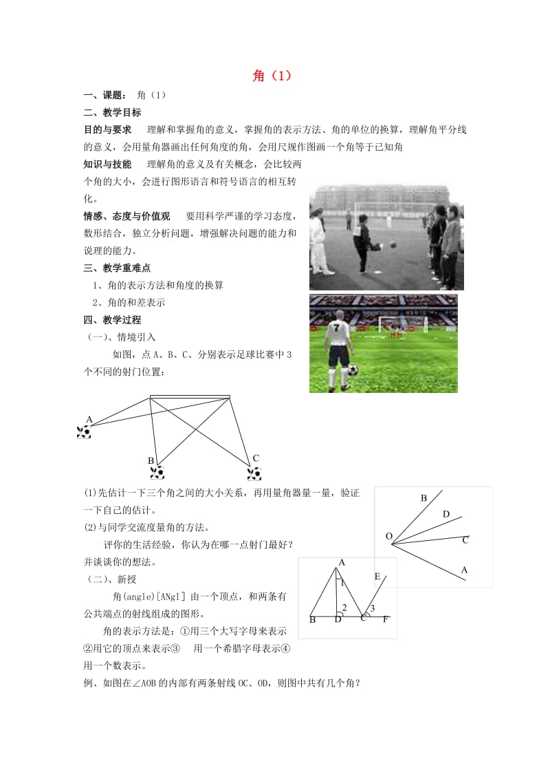 七年级数学上册 第6章 平面图形的认识（一）6.2 角（1）教案 苏科版.doc_第1页