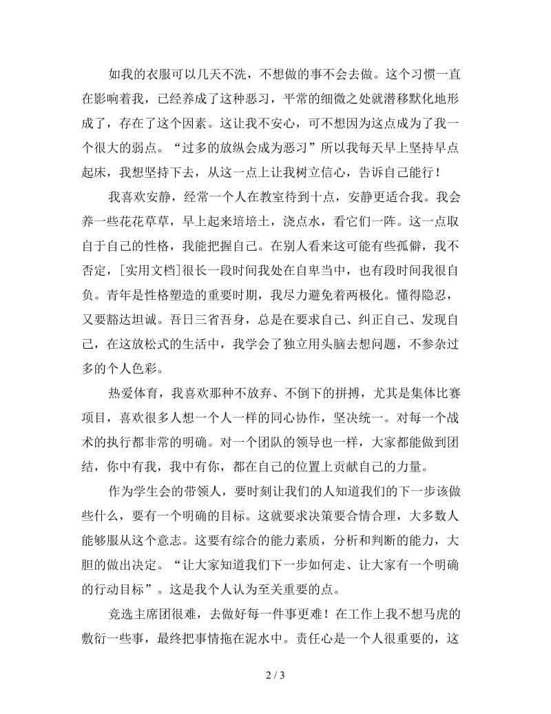 竞选学生会主席团意向书.doc_第2页