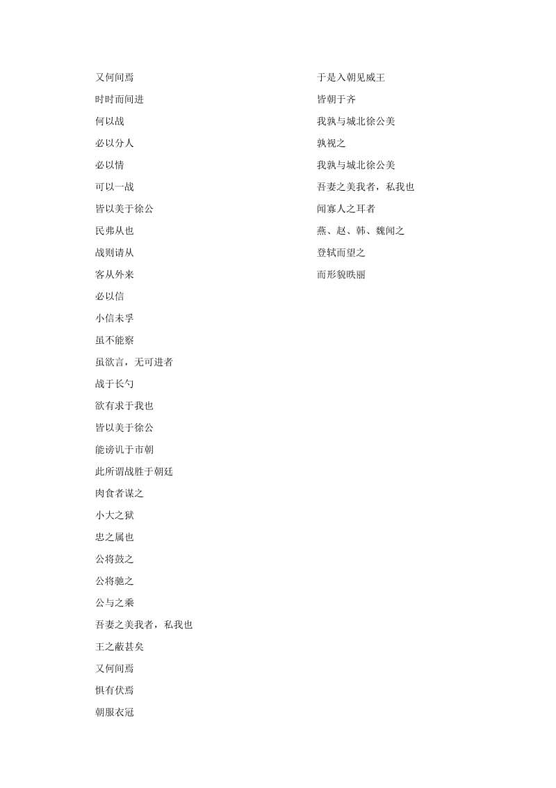 2019版中考语文 文言文专题复习一学案.doc_第2页