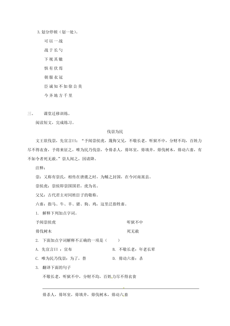 2019版中考语文 文言文专题复习一学案.doc_第3页