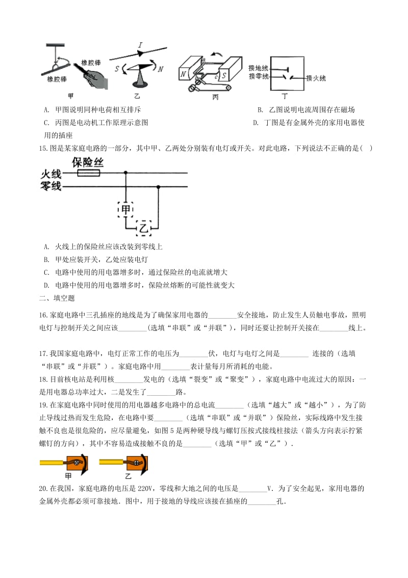 九年级物理全册 11.5 简单实用电路知识归纳练习题 北京课改版.doc_第3页