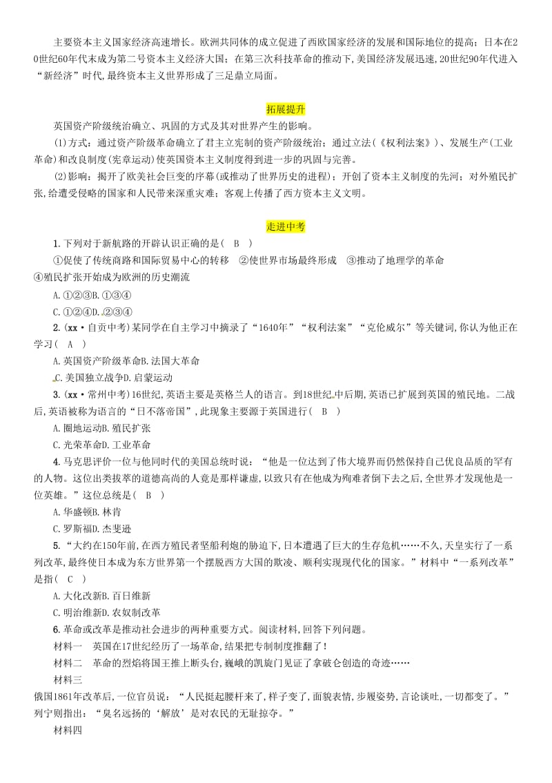 2019届中考历史总复习 第二编 热点专题突破 专题5 资本主义发展历程试题.doc_第2页