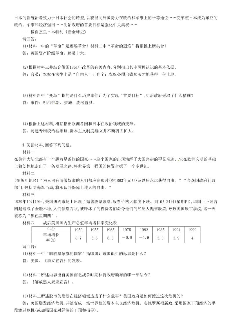 2019届中考历史总复习 第二编 热点专题突破 专题5 资本主义发展历程试题.doc_第3页