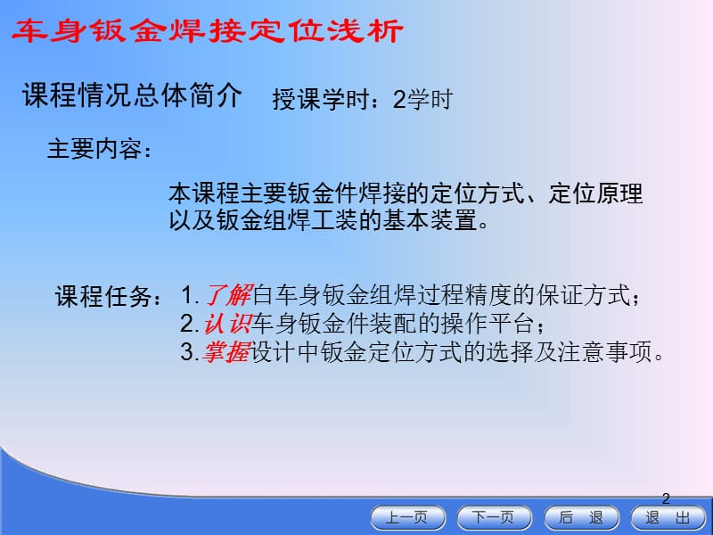 车身钣金焊接的定位浅析pppt课件_第2页