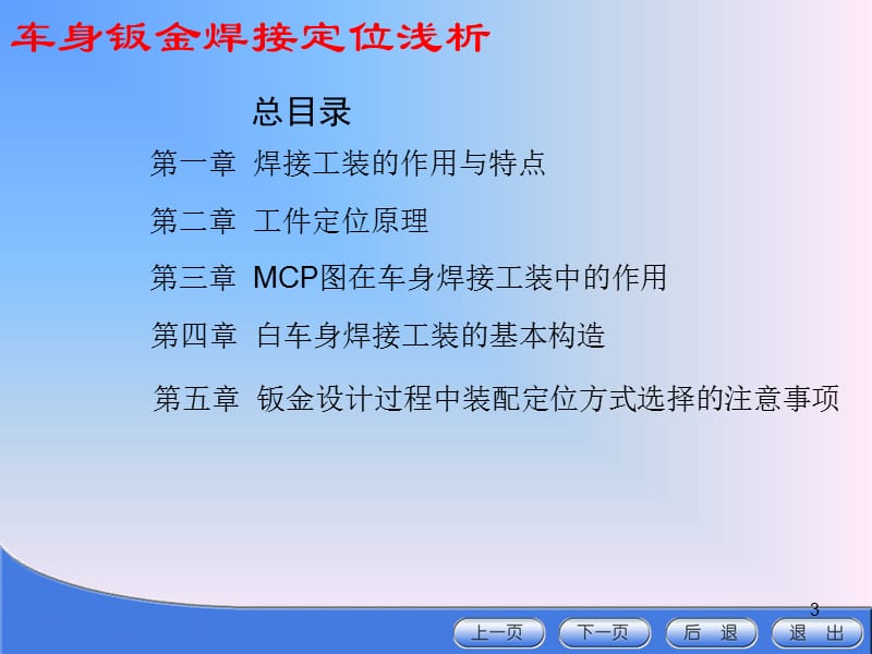 车身钣金焊接的定位浅析pppt课件_第3页