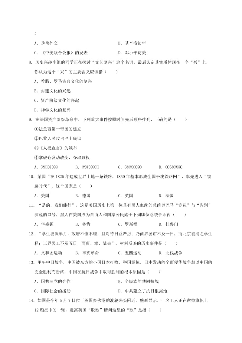 广西南宁市2019年中考历史模拟试卷（二）（含解析）.doc_第2页