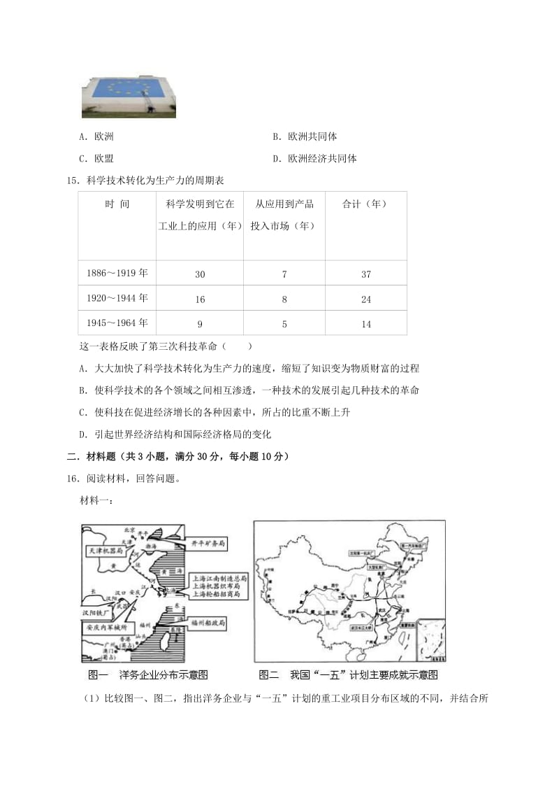 广西南宁市2019年中考历史模拟试卷（二）（含解析）.doc_第3页