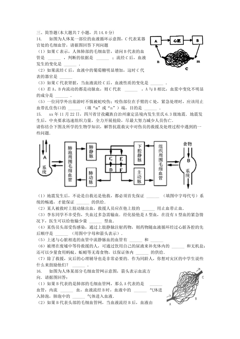 七年级生物下册 4.9.2 血液循环习题（新版）北师大版.doc_第3页