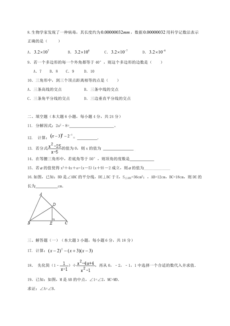 2019版八年级数学上学期期末联考试题新人教版.doc_第2页