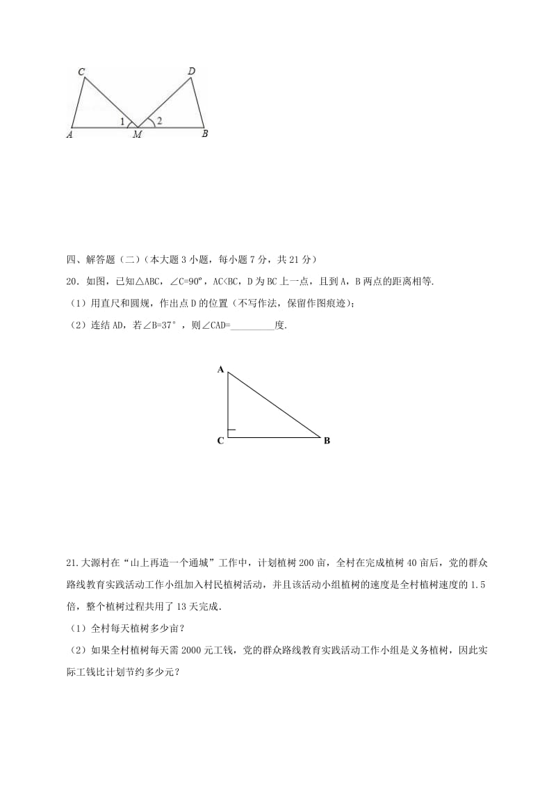 2019版八年级数学上学期期末联考试题新人教版.doc_第3页