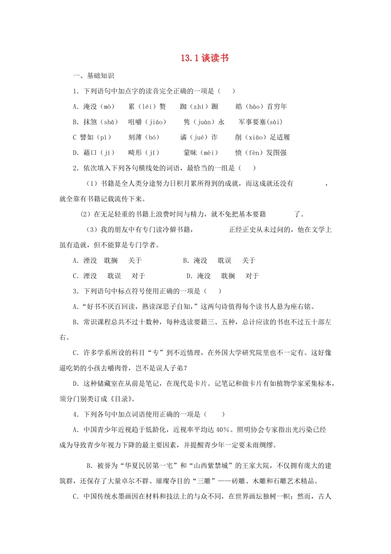 2019年九年级语文下册 第四单元 13谈读书练习 新人教版.doc_第1页