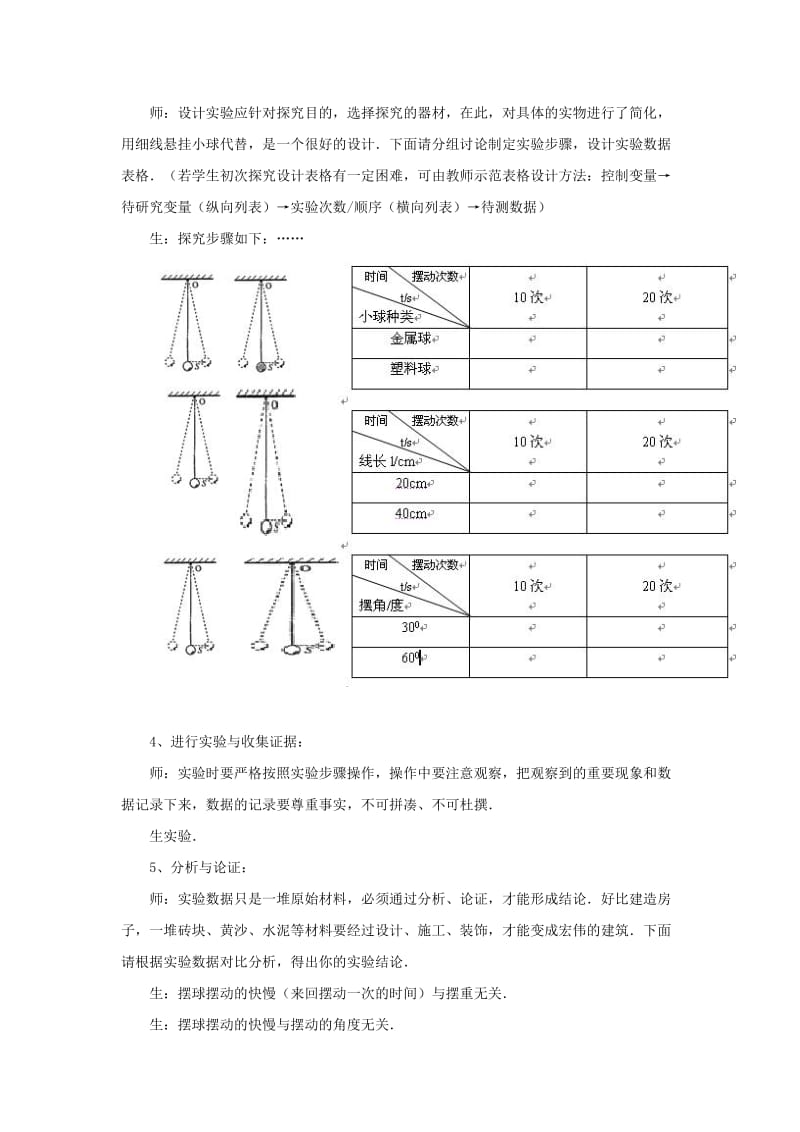 八年级物理上册 1.4《尝试科学探究》教学设计 （新版）粤教沪版.doc_第3页