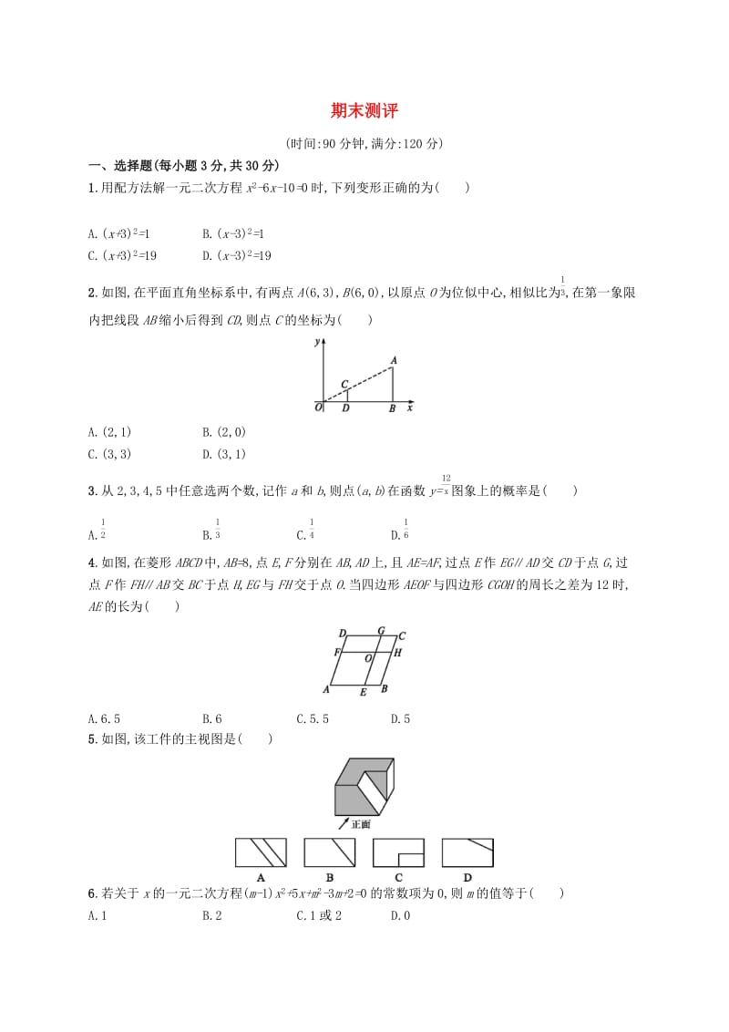 2019届九年级数学上册 期末测评 （新版）北师大版.doc_第1页