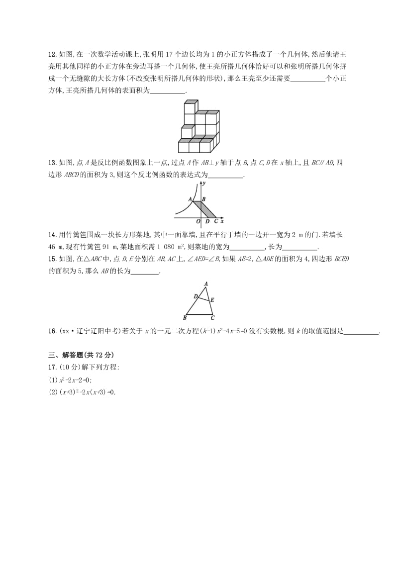 2019届九年级数学上册 期末测评 （新版）北师大版.doc_第3页