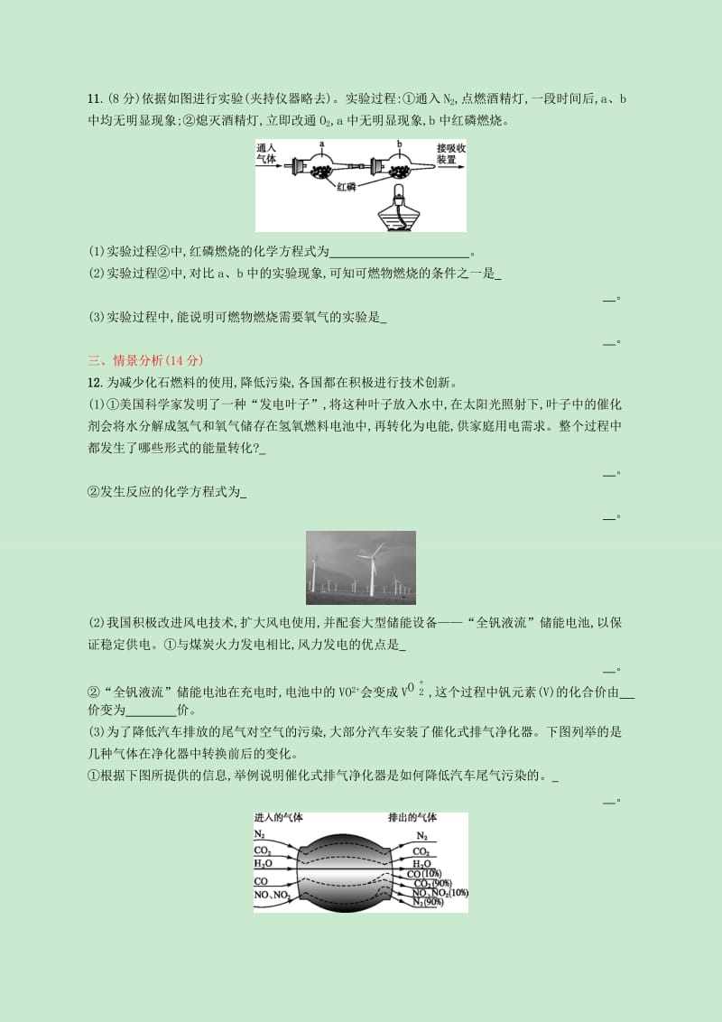 九年级化学上册第七单元燃料及其利用测评 新人教版.doc_第3页